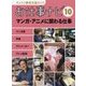 お仕事ナビ〈10〉マンガ・アニメに関わる仕事―マンガ家 声優 アニメーター アニメ監督(キャリア教育支援ガイド) [全集叢書]