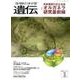 生物の科学遺伝 2016年3月 [単行本]