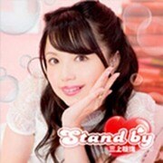 三上枝織の「みかっしょ！」テーマソングCD『Stand by』 通常盤 [三上枝織の「みかっしょ！」テーマソングCD『Stand by』 通常盤]