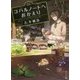 コハルノートへおかえり(角川文庫) [文庫]