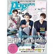 Popteen (ポップティーン) 2016年 05月号 [雑誌]
