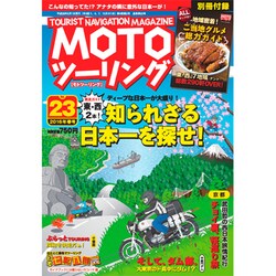 MOTOツーリング 2016年 05月号 [雑誌]