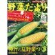 野菜だより 2016年 05月号 [雑誌]