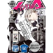 ヤングエース 2016年 05月号 [雑誌]