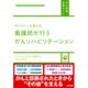 サバイバーを支える看護師が行うがんリハビリテーション（がん看護実践ガイド） [全集叢書]