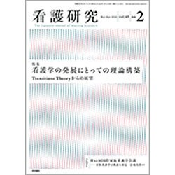 看護研究 2016年 04月号 [雑誌]