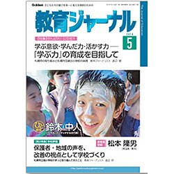 教育ジャーナル 2016年 05月号 [雑誌]