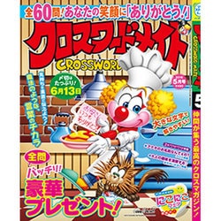 クロスワードメイト 2016年 05月号 [雑誌]
