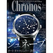 Chronos (クロノス) 日本版 2016年 05月号 [雑誌]