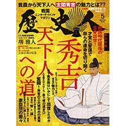 歴史人 2016年 05月号 [雑誌]