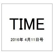TIME(タイム) 2016年 4/11号 [雑誌]