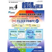 建築設備と配管工事 2016年 04月号 [雑誌]