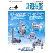 計測技術 2016年 04月号 [雑誌]