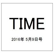 TIME(タイム) 2016年 5/9号 [雑誌]