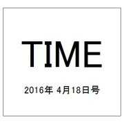 TIME(タイム) 2016年 4/18号 [雑誌]