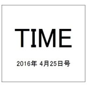 TIME(タイム) 2016年 4/25号 [雑誌]