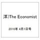 洋)The Economist 2016年 4/1号 [雑誌]