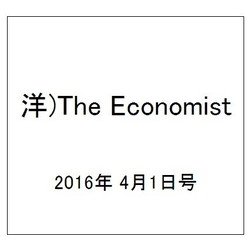 洋)The Economist 2016年 4/1号 [雑誌]