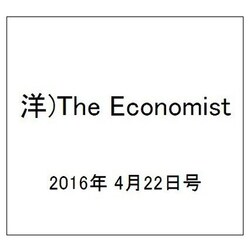 洋)The Economist 2016年 4/22号 [雑誌]