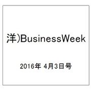 洋)BusinessWeek 2016年 4/3号 [雑誌]