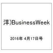 洋)BusinessWeek 2016年 4/17号 [雑誌]