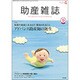 助産雑誌 2016年 04月号 [雑誌]