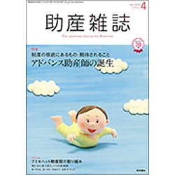 助産雑誌 2016年 04月号 [雑誌]
