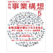 事業構想 2016年 05月号 [雑誌]