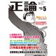 正論 2016年 05月号 [雑誌]