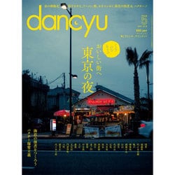 dancyu (ダンチュウ) 2016年 05月号 [雑誌]