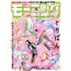 週刊 モーニング 2016年 4/14号 No.18 [雑誌]