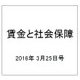 賃金と社会保障 2016年 3/25号 1654 [雑誌]