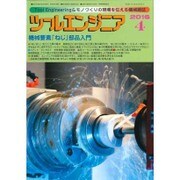 ツールエンジニア 2016年 04月号 [雑誌]