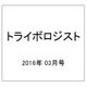 トライボロジスト 2016年 03月号 [雑誌]