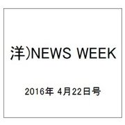 洋)NEWS WEEK 2016年 4/22号 [雑誌]