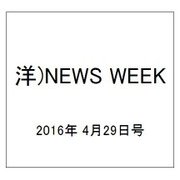 洋)NEWS WEEK 2016年 4/29号 [雑誌]