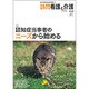 訪問看護と介護 2016年 04月号 [雑誌]