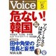 Voice (ボイス) 2016年 05月号 [雑誌]