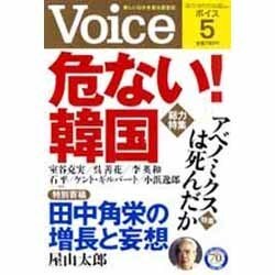 Voice (ボイス) 2016年 05月号 [雑誌]