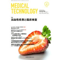 Medical Technology (メディカル テクノロジー) 2016年 04月号 [雑誌]