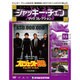 ジャッキー・チェンDVDコレクション 2016年 4/26号 55 [雑誌]