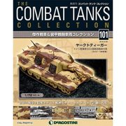 コンバット・タンク・コレクション 2016年 4/26号（101） [雑誌]