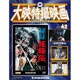 大映特撮映画DVDコレクション 2016年 4/26号 [雑誌]