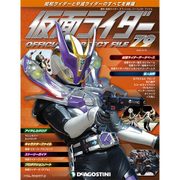 仮面ライダー・オフィシャル・パーフェクトブック 2016年 4/19号 79 [雑誌]
