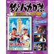 釣りバカ日誌映画DVDコレクション 2016年 4/26号 [雑誌]