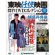 東映仁侠映画傑作DVDコレクション 2016年 4/26号 [雑誌]