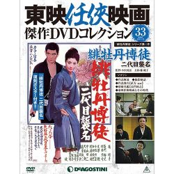 東映仁侠映画傑作DVDコレクション 2016年 4/26号 [雑誌]