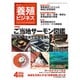 養殖ビジネス 2016年 04月号 [雑誌]