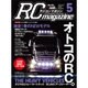 RC magazine (ラジコンマガジン) 2016年 05月号 [雑誌]
