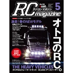 RC magazine (ラジコンマガジン) 2016年 05月号 [雑誌]